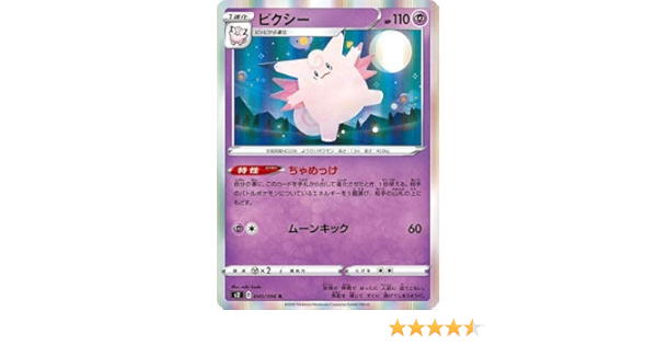 保証書付 ポケモンカード ピクシーr 公式の