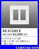 コイズミ照明 壁面プレート AE41245E