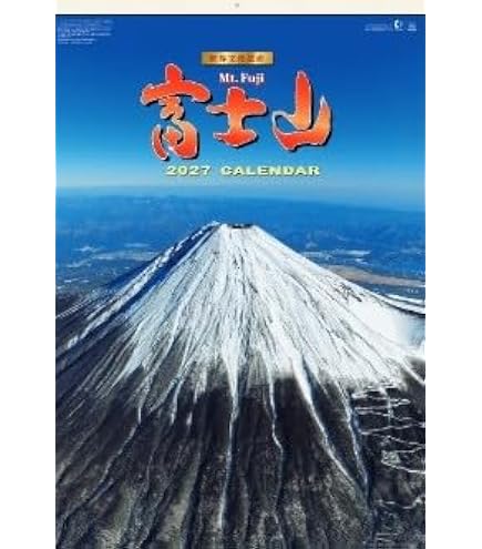 Amazon | 富士山 フィルムカレンダー 2027年度令和9年 絶景 世界遺産