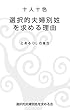 十人十色　選択的夫婦別姓を求める理由: とあるOLの場合 (選択的夫婦別姓を求める会)
