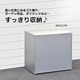 屋外ゴミ収納庫/幅88