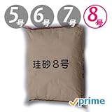 プライムにて発送　コスパ最高の【珪砂８号】30kg入り・平日月～金の午前中のご注文は即日発送をお約束。