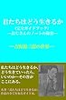 君たちはどう生きるかー完全ガイドーおじさんのノートの秘密: 吉野源三郎の世界 吉野源三郎作品集