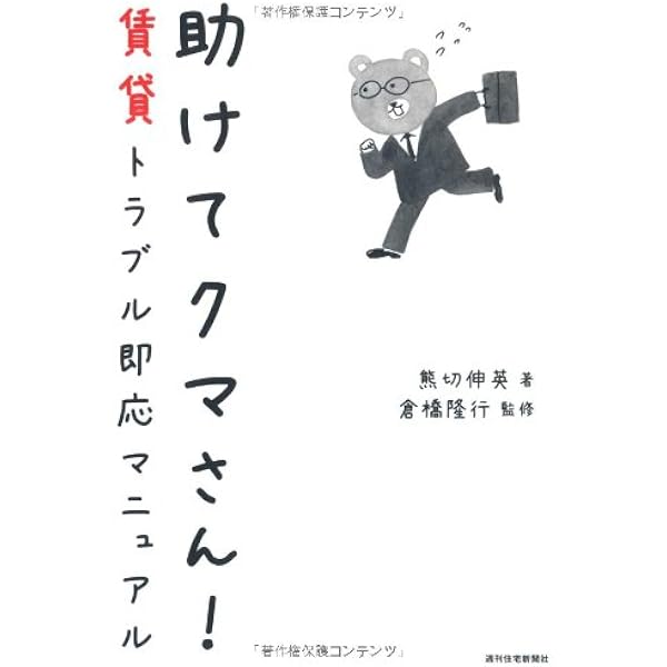 不動産賃貸管理の実務 改訂第4版 (プロ必携マニュアル) | 千葉 喬