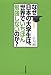 なぜ日本の大学生は、世界でいちばん勉強しないのか?