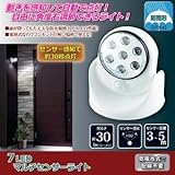 LEDマルチセンサーライト 赤外線検知方式 ７灯/単3乾電池式 防雨形 (玄関/屋外) ds-1541102