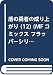 盾の勇者の成り上がり (12) (MFコミックス フラッパーシリーズ)