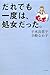 だれでも一度は、処女だった。 (よりみちパン!セ) だれでも一度は、処女だった。 (よりみちパン!セ)
