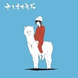 さしすせそズ2