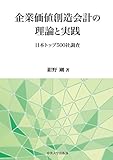 企業価値創造会計の理論と実践 (中央大学学術図書98) by Tetsu Okamoto
