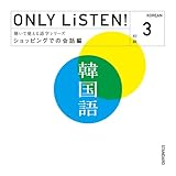 ONLY LiSTEN! Korean Vol.3