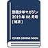 「別冊少年マガジン 2019年8月号」