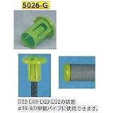 つくし工房 バネ付き鉄筋・単管用キャップ(大)D22~32mm・φ48.6mm用 5026-G 50個セット