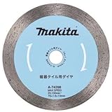 マキタ 磁器タイル用ダイヤ 1枚入り A-74398 外径:76mm