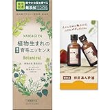 柳屋 ボタニカル 薬用育毛エッセンス 140ml