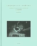 しあわせなサンドイッチの作りかた by GARTEN