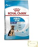 【ロイヤルカナン マキシ パピー 犬用 4kg】犬用 ドッグフード ドライ 子犬 仔犬 幼犬 大型犬 ラージ 15ヶ月齢まで