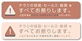 Isaac Trading チラシ セールス 勧誘 お断り ステッカー 2色セット 郵便受けサイズ(140×30mm)(くすみブラウン)