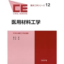 工学系 医療系 参考書 工学系 医療系 参考書 【公式通販】