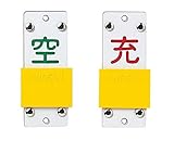 スライド式ボンベ札　札ー１４Ａ