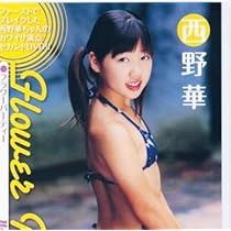 ★新品未使用/送料無料☆ 西野華　フラワーパーティー 西野華 / Flower Party【品】アイドルDVD