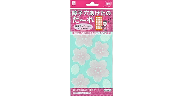 Amazon 障子穴 隠しシール さくら ホワイト 障子のやぶれや穴あきをカンタンに補修 貼って楽しい 障子アート 壁紙用のり