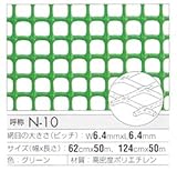 トリカルネット プラスチックネット CLV-N-10-1240 グリーン 大きさ：幅1240mm×長さ5m 切り売り