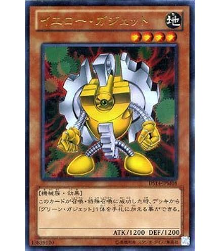 Amazon.co.jp: レッド・ガジェット ウルトラレア 遊戯王