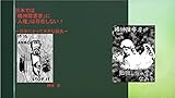 日本では「精神障害者」に「人権」は存在しない！？: 日本にとって大きな損失