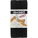 CAPTAIN88 キャプテン ぐるっと ふちどり バイアステープ 18mm幅×8.5m巻 #548 黒 CP33
