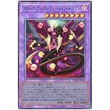 遊戯王 第11期 HC01-JP042 スターヴ・ヴェノム・フュージョン・ドラゴン【アルティメットレア】