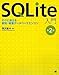 SQLite入門 第2版