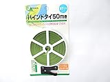 ジャステム Jgreen バインドタイ 　蘭　洋ラン　用 50m巻 LG-50
