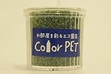 カラーペット（ハンターグリーン）６個セット