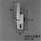 三協アルミ部品 引違い窓：クレセント(たてかまち)[3K2218] [BK]ホットブラウン×勝手：右勝手