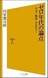ゼロ年代の論点　ウェブ・郊外・カルチャー by hamachobi