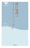 雨宮処凛の「オールニートニッポン」