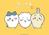 ちいかわ おんがくノート シール付き（4段）