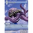 ファイナルファンタジー FF-TCG オルトロス 8-073C [おもちゃ＆ホビー] [おもちゃ＆ホビー]