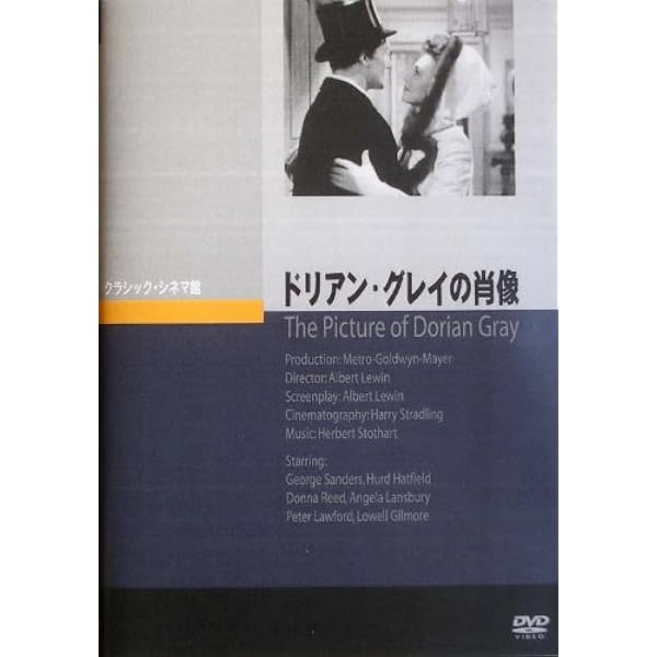 Amazon.co.jp: ドリアン・グレイ 美しき肖像 [DVD] : ヘルムート