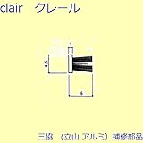 三協アルミ 補修部品 浴室 モヘア(かまち)10m[3K0924] [BR]ブロンズ *製品色・形状等仕様変更になる場合があります*