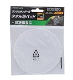 高儀 EARTH MAN ランダムサンダー用 タオル地パッド RSDP-5