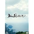 私は貝になりたい スタンダード・エディション [DVD]