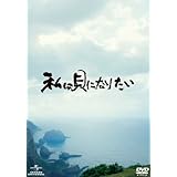 私は貝になりたい スタンダード・エディション [DVD]