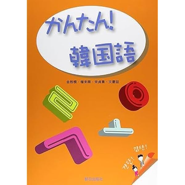 レア商品・2冊セット韓国語版と日本語版・2002WC公式プログラム キムチ2 韓国語初級 - メルカリ