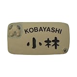陶器の表札（森の工房：いぬ）犬（イヌ）