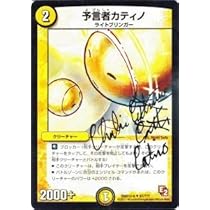 Amazon.co.jp: デュエルマスターズ【予言者カティノ（カティノ