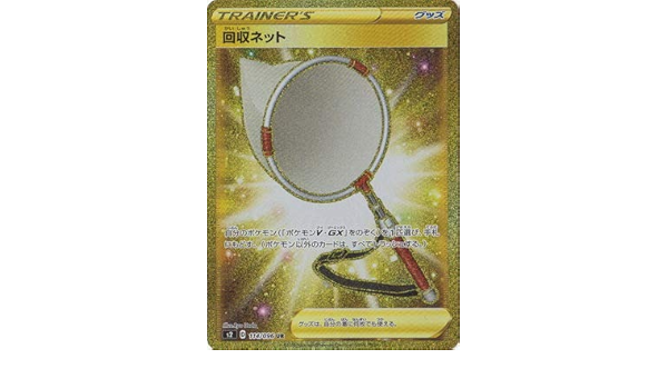 Amazon Co Jp ポケモンカードゲーム Pk S2 114 回収ネット Ur ホビー 通販