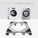 洗濯機置き台 ４脚８輪型 キャスター付き かさ上げ台 大きさ44ｘ50cm～75ｘ75cm 調整可能サイズ 高さ10～13cm 耐荷重500kg