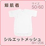 ★シルエット綿100％ 短肌着（50～60サイズ）【春夏】 (60)